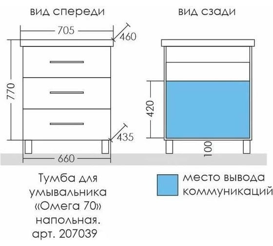 Тумба под раковину СаНта Омега-70 3 ящика, напольная, (Ум. Фостер 70) 207039