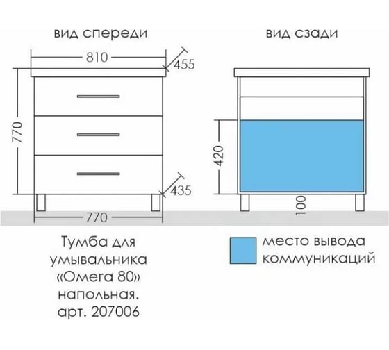 Тумба под раковину СаНта Омега-80 3 ящика, напольная, (Ум. Фостер 80) 207006