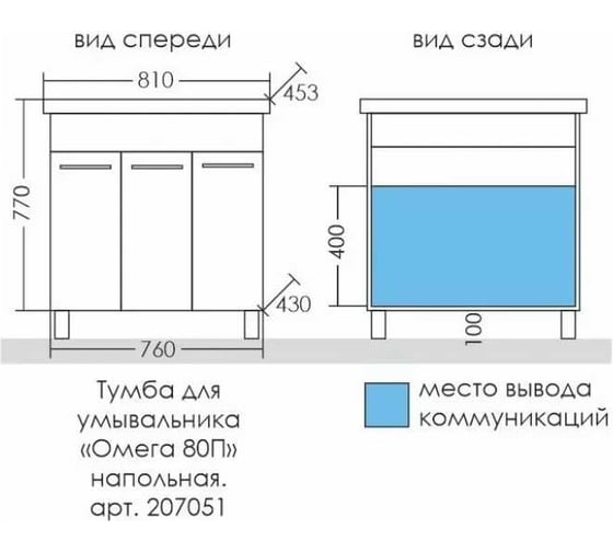 Тумба под раковину СаНта Омега-80 П напольная, (Ум. Фостер 80 П) 207051