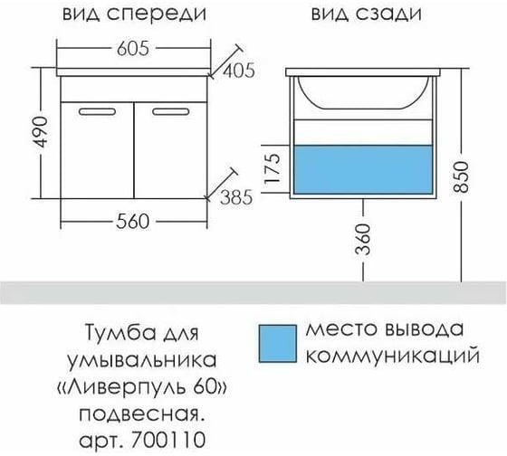 Тумба под раковину СаНта Ливерпуль 60 подвесная, (ум. Фостер 60) 700110N