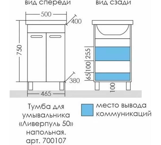 Тумба под раковину СаНта Ливерпуль 50 напольная, (ум. Фостер 50) 700107