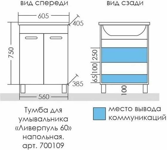 Тумба под раковину СаНта Ливерпуль 60 напольная, (ум. Фостер 60) 700109N