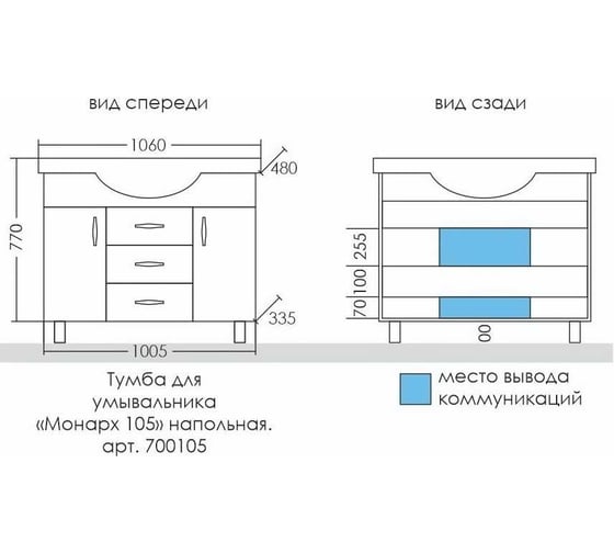 Тумба под раковину СаНта Монарх 105 (ум. Классик 105) НП 700105