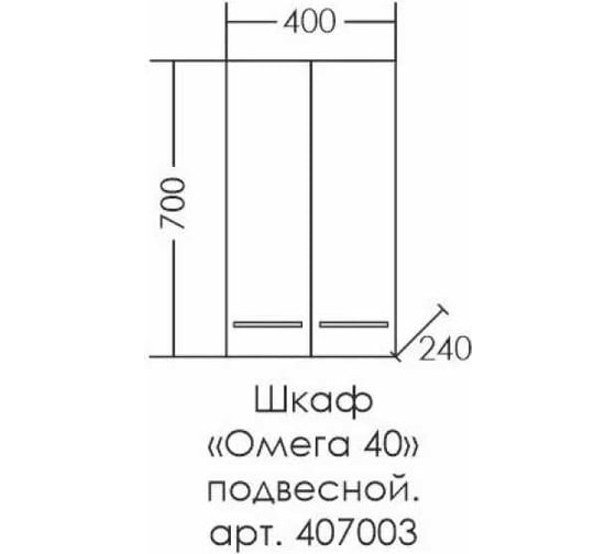 Подвесной шкаф СаНта Омега 40х70, над стиральной машиной 407003