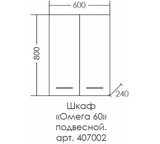Подвесной шкаф СаНта Омега 60х80, над стиральной машиной 407002