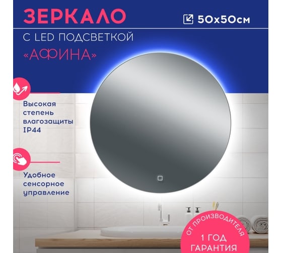 Зеркало с led подсветкой Doratiz Афина 500x500, сенсорный выключатель 2611.001