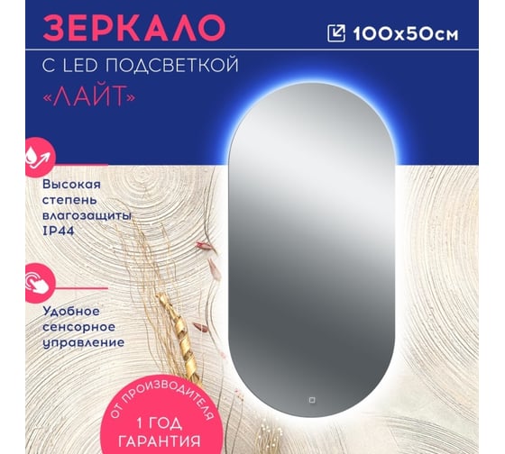 Зеркало с led подсветкой Doratiz Лайт 1000x500, сенсорный выключатель 2611.005