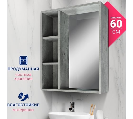 Зеркало с полками Doratiz Родос 60 метрополитан грей, полки справа 2711.155