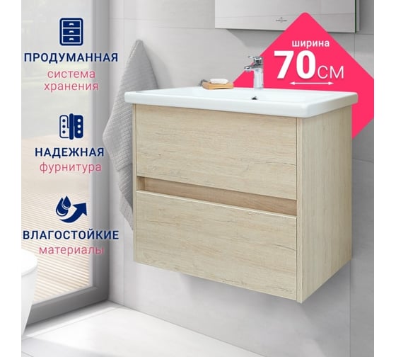 Тумба Doratiz Мальта 70 подвесная, пикар, под умывальник сomo 70 9908.179