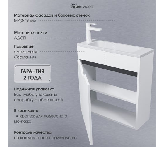 Тумба под раковину для ванной Uperwood Modul_60 см, подвесная, матовая, белая/графит 2930205363