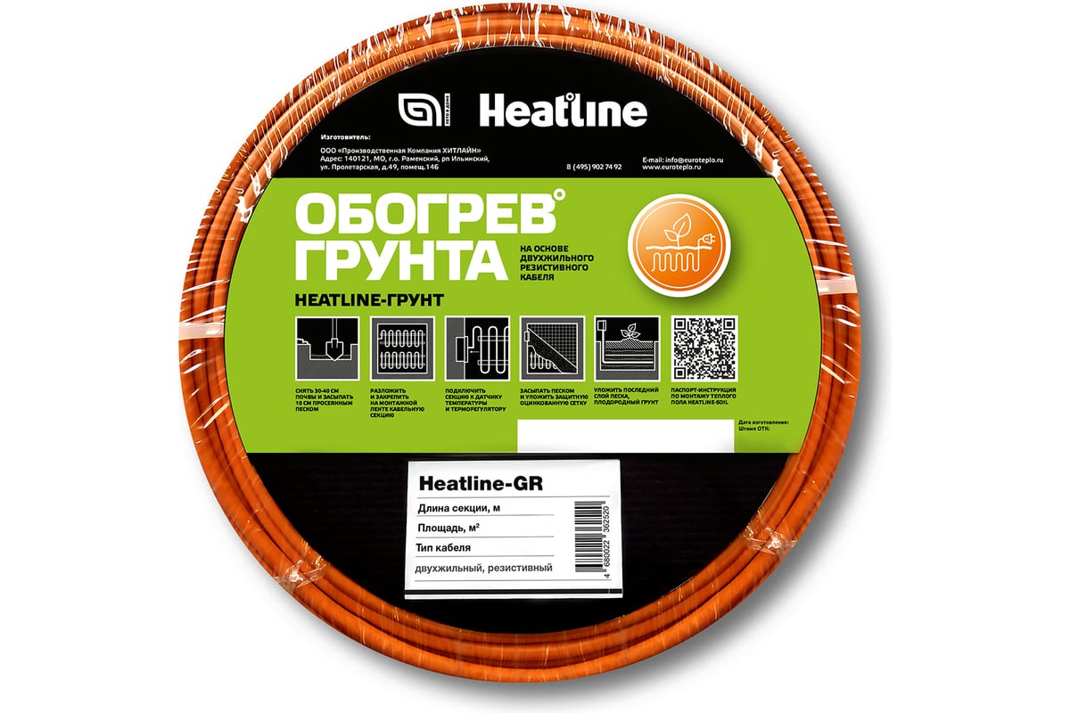 Система обогрева грунта, нагревательная секция HEATLINE-ГРУНТ-150 150 Вт,  0.94-1.5 м2, в термоусадке HL-GR-150 ТУ