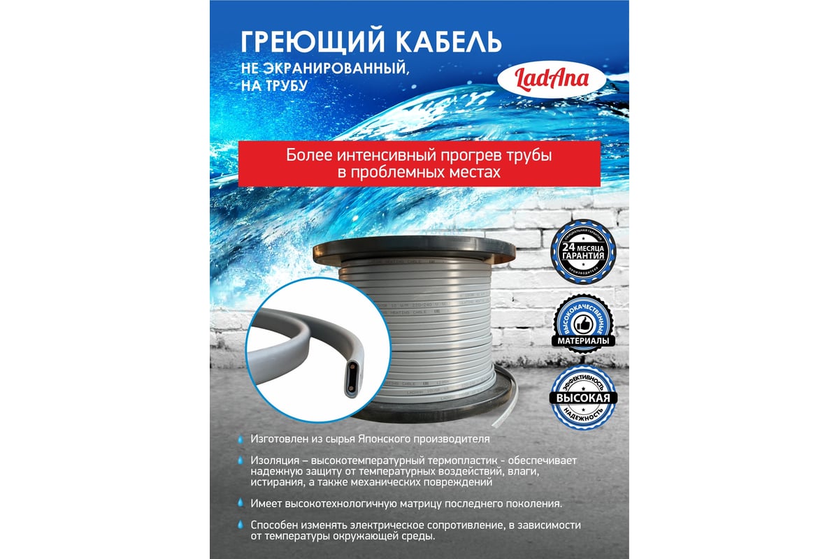 Греющий кабель (бухта 10 м) LadAna саморегулирующийся неэкранированный ...