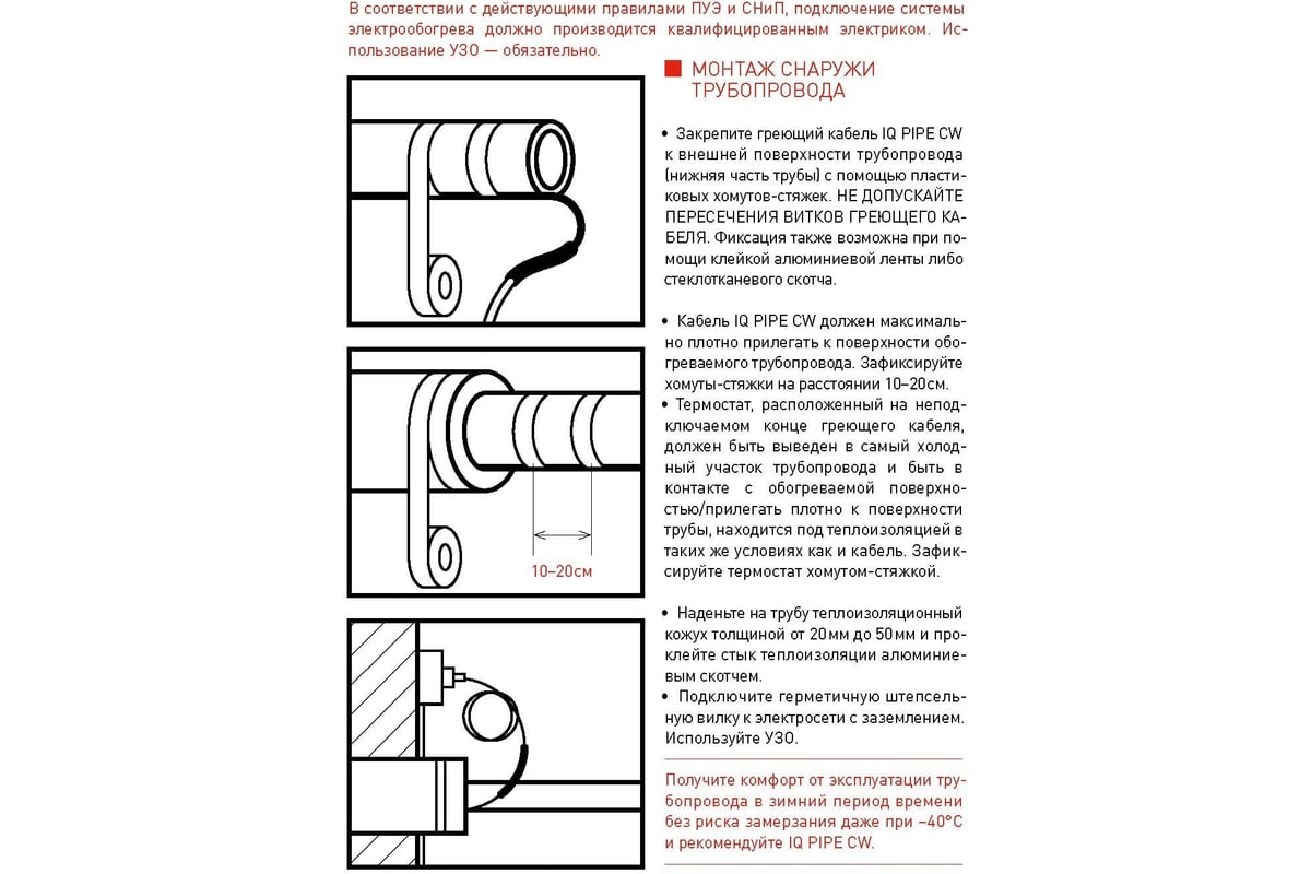 Комплект постоянной мощности для защиты водопровода от замерзания IQWATT 15  Вт/м - IQ PIPE CW 2m 701 - выгодная цена, отзывы, характеристики, фото -  купить в Москве и РФ