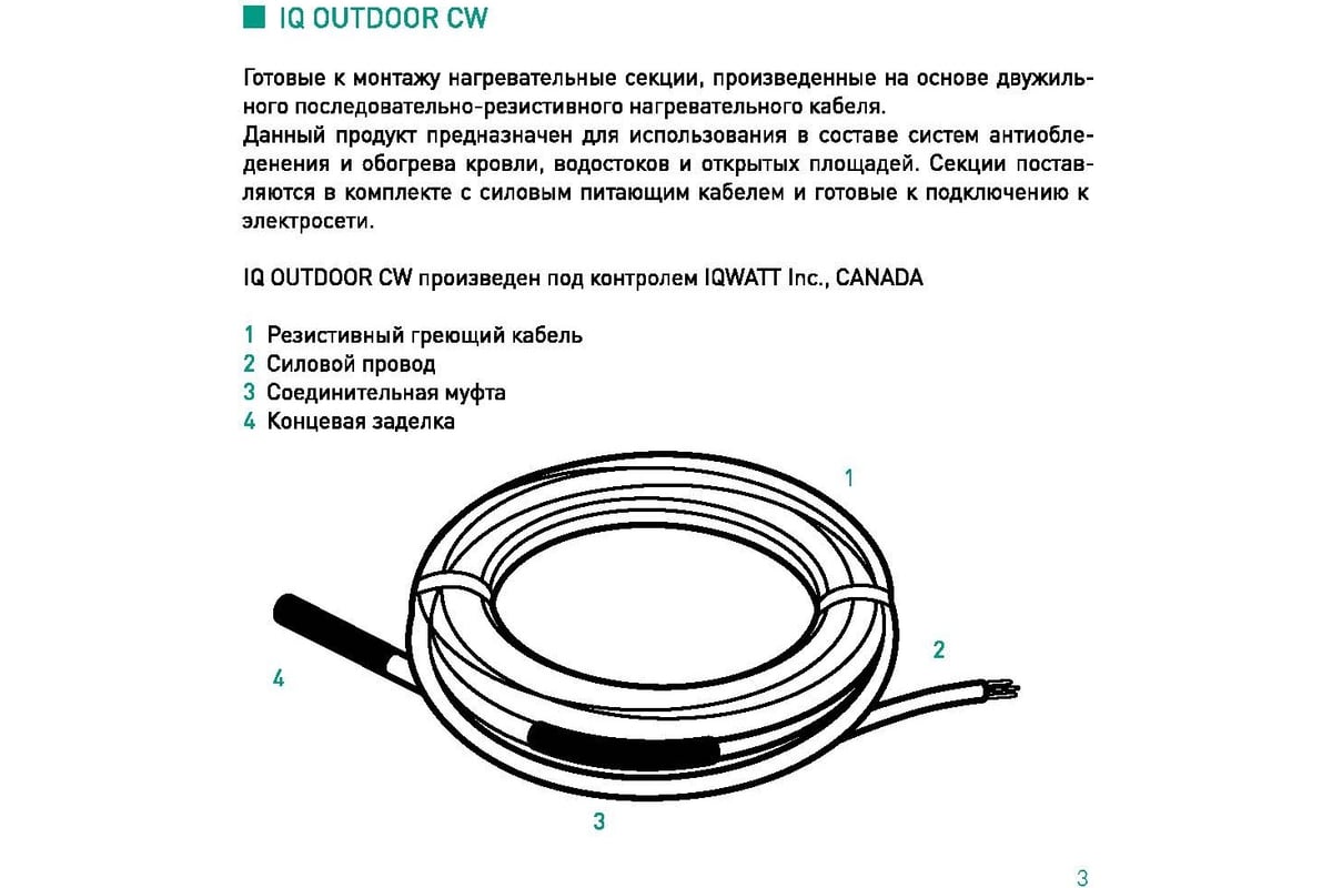 Нагревательные кабели. Резистивный кабель и саморегулирующийся кабель.