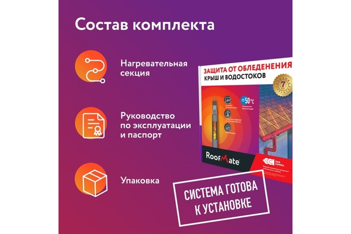 Греющий кабель для обогрева труб, водостоков и кровли RoofMate готовый  комплект, 30 Вт/м, 10м 2265950 - выгодная цена, отзывы, характеристики,  фото - купить в Москве и РФ