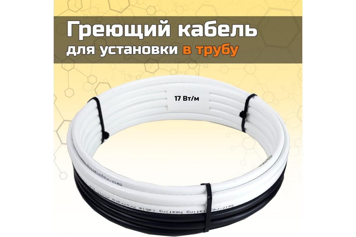 Греющий кабель для установки в трубу EASTEC без сальникового узла - 7м ...