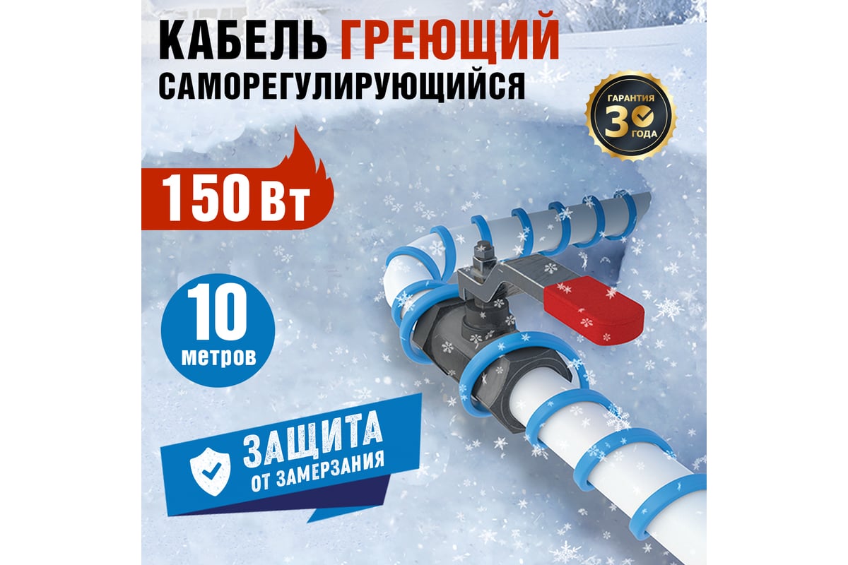 Саморегулирующийся кабель на трубу REXANT 15MSR-PB 10м 150Вт 51-0620 -  выгодная цена, отзывы, характеристики, фото - купить в Москве и РФ