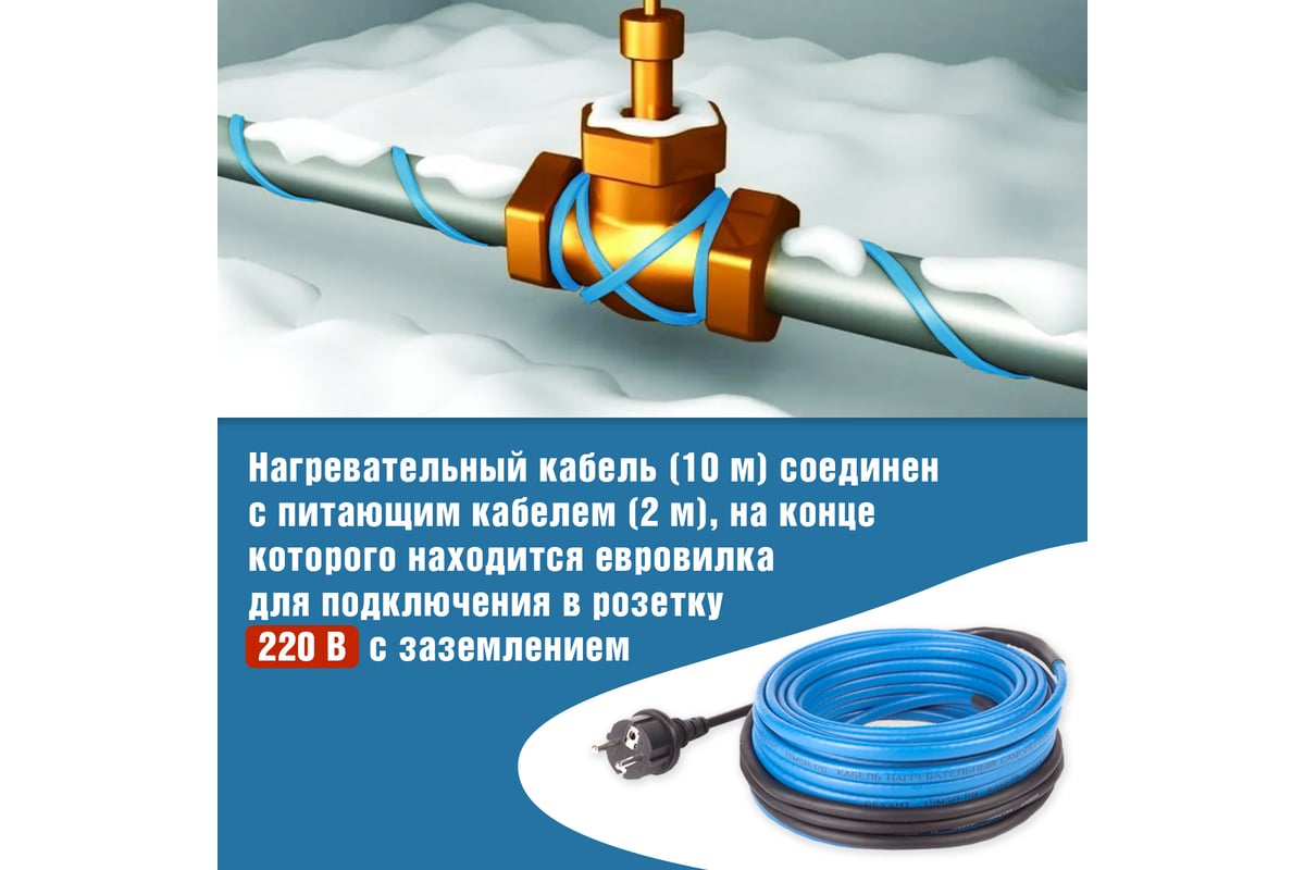 Саморегулирующийся кабель на трубу REXANT 15MSR-PB 10м 150Вт 51-0620 .