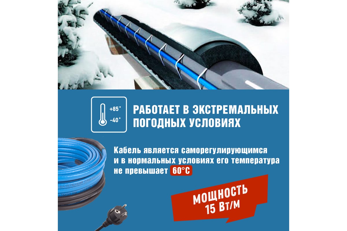 Саморегулирующийся кабель на трубу REXANT 15MSR-PB 20м 300Вт 51-0622 -  выгодная цена, отзывы, характеристики, фото - купить в Москве и РФ