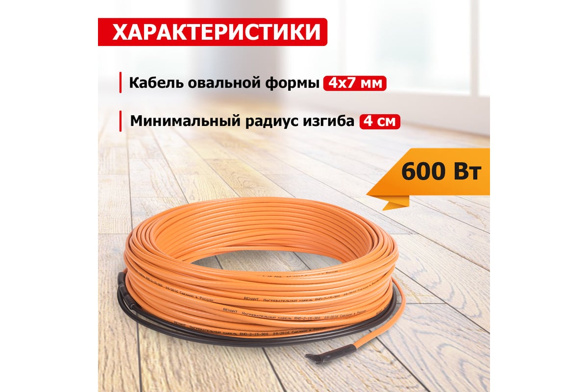 Rexant теплый пол rnd 40 600 двухжильный