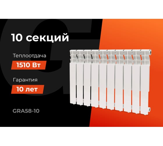 Алюминиевый радиатор Gigant  Al 500/80 10 секций GRA58-10