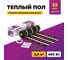Теплый пол OneKeyElectro нагревательный мат под ламинат/плитку/линолеум: 3 кв. м (450 Вт). 2284476 2