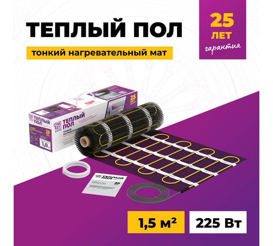 Теплый пол OneKeyElectro нагревательный мат под ламинат/плитку/линолеум: 1.5 кв. м (225 Вт). 2284473