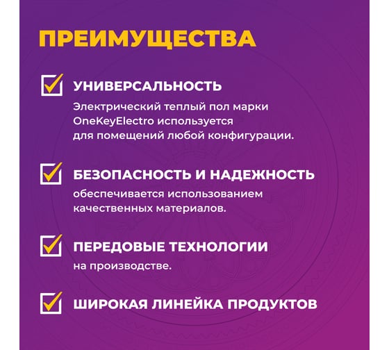 Теплый пол OneKeyElectro нагревательный мат под ламинат/плитку/линолеум: 14 кв. м (2100 Вт). 2284486