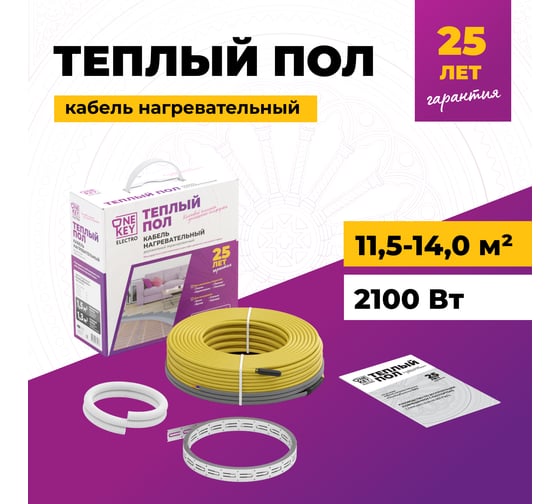 Теплый пол OneKeyElectro нагревательный кабель электрический под ламинат/плитку/линолеум: 148 м (2100 Вт). 2286624