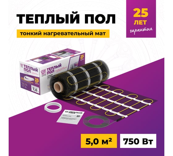 Теплый пол OneKeyElectro нагревательный мат под ламинат/плитку/линолеум: 5 кв. м (750 Вт). 2284480
