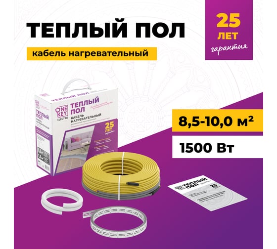 Теплый пол OneKeyElectro нагревательный кабель электрический под ламинат/плитку/линолеум: 105 м (1500 Вт). 2286622