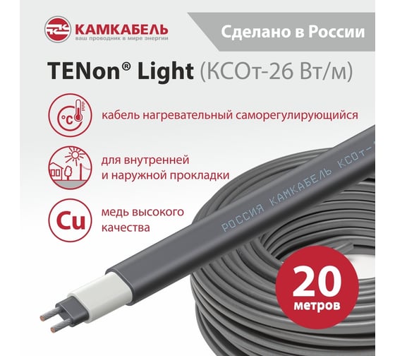 Саморегулирующийся нагревательный кабель Камкабель TENon Light 26 Вт/м 20м 1Х1П6+Ж01200000020