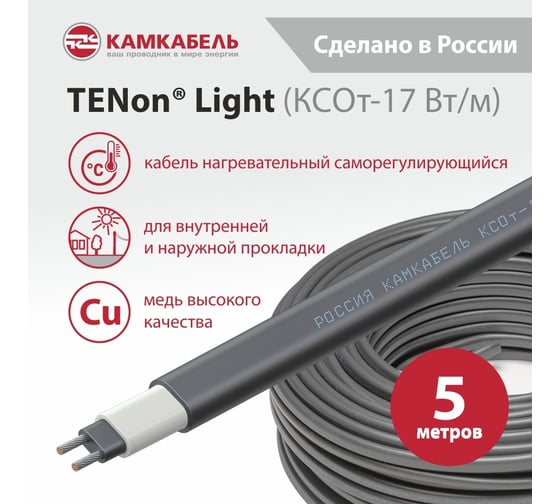 Саморегулирующийся нагревательный кабель Камкабель TENon Light 17 Вт/м 5м 1Х1П64Ж01200000005