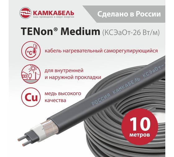 Саморегулирующийся нагревательный кабель с экраном Камкабель TENon Mediun 26 Вт/м 10м 1Х1П7+Ж01200000010