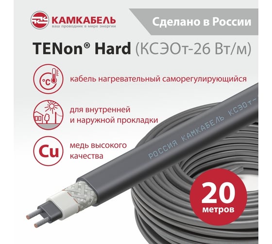 Саморегулирующийся нагревательный кабель с экраном Камкабель TENon Hard 26 Вт/м 20м 1Х1П2+Ж01200000020