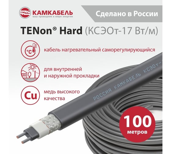 Саморегулирующийся нагревательный кабель с экраном Камкабель TENon Hard 17 Вт/м 100м 1Х1П24Ж01200000100