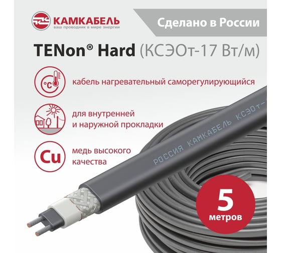 Саморегулирующийся нагревательный кабель с экраном Камкабель TENon Hard 17 Вт/м 5м 1Х1П24Ж01200000005
