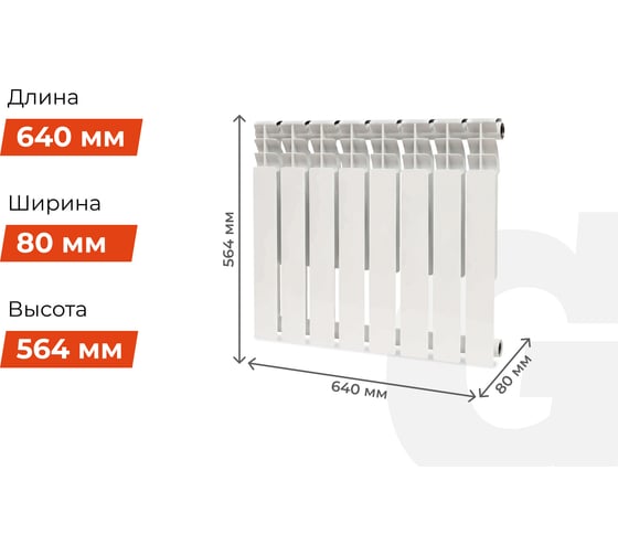 Биметаллический радиатор bim 500/80 8 секций Gigant GRBM58-8