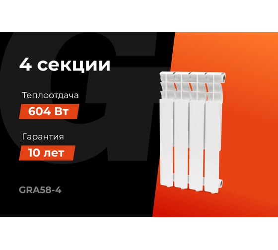 Алюминиевый радиатор Al 500/80 4 секции Gigant GRA58-4