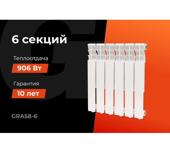 Алюминиевый радиатор Al 500/80 6 секций Gigant GRA58-6