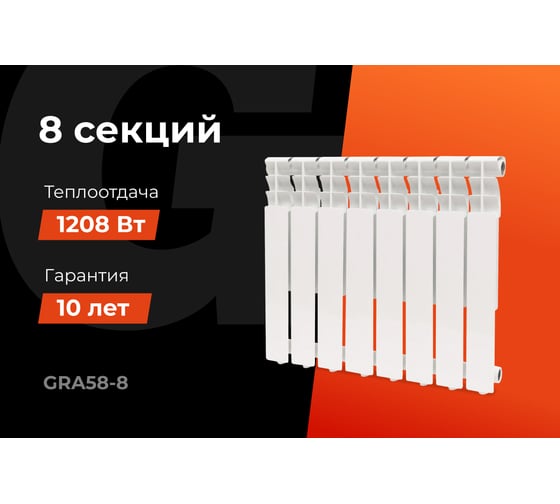 Алюминиевый радиатор Al 500/80 8 секций Gigant GRA58-8