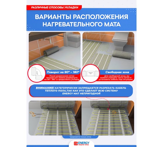 Теплый пол (мат) ENERGY 1,30 - 210 Вт к/т без термостата 00-УТ-00627