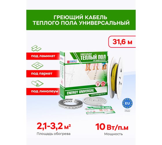 Теплый пол ENERGY Universal 320 Вт комплект 00-УТ-00597