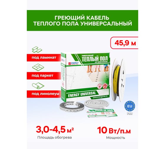 Теплый пол ENERGY Universal 450 Вт комплект 00-УТ-00598