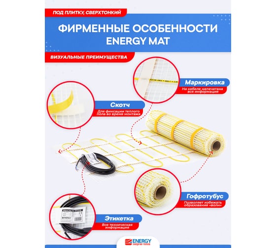 Теплый пол мат ENERGY 2,14 - 340 Вт к/т без термостата 00-УТ-00629