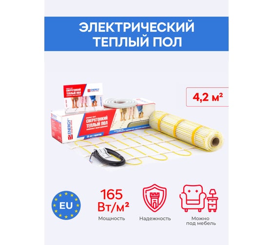 Теплый пол (мат) ENERGY 4,20 - 670 Вт к/т без термостата 00-УТ-00633