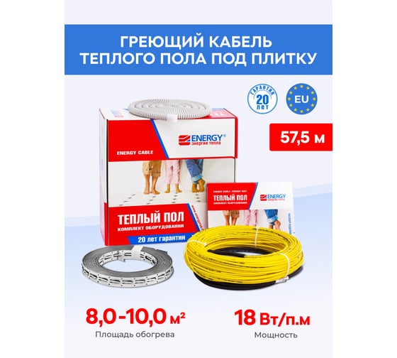 Теплый пол ENERGY кабель 1000 Вт к/т без термостата 00-УТ-00619
