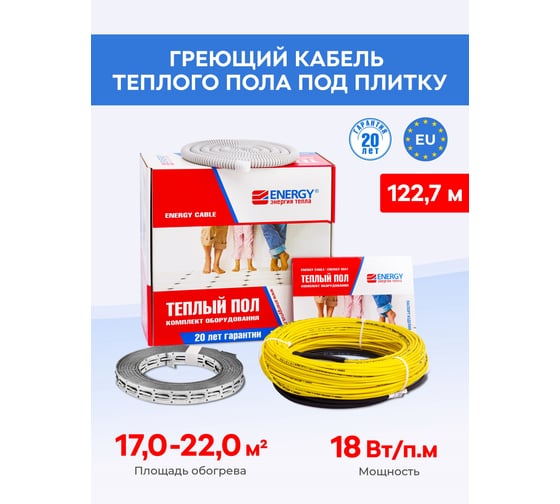 Теплый пол ENERGY кабель 2200 Вт к/т без термостата 00-УТ-00623
