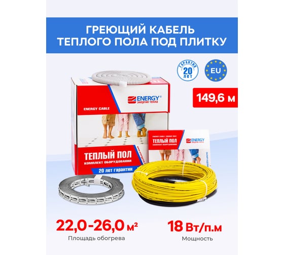 Теплый пол ENERGY кабель 2600 Вт к/т без термостата 00-УТ-00624