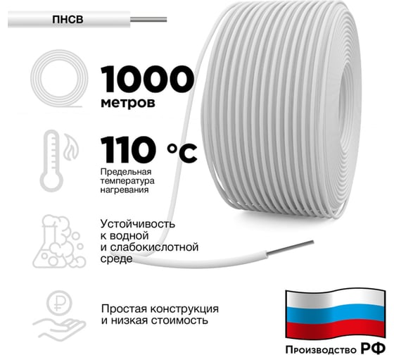 Нагревательный провод REXANT ПНСВ 1,2 мм, 1000 м, для бетона 01-9090